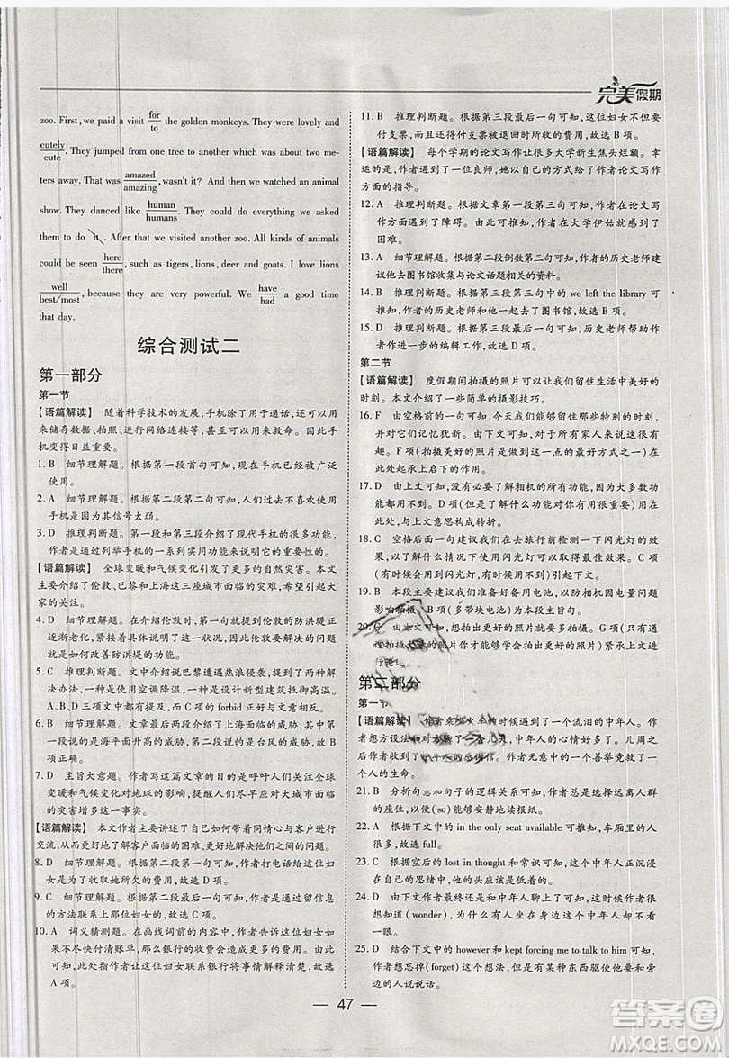 2019非常完美完美假期寒假作業(yè)高二英語(yǔ)答案