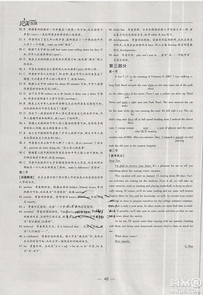 2019非常完美完美假期寒假作業(yè)高二英語(yǔ)答案