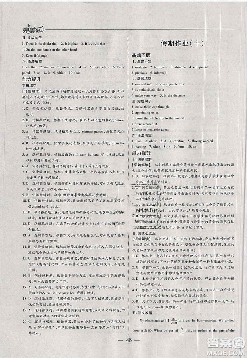 2019非常完美完美假期寒假作業(yè)高二英語(yǔ)答案