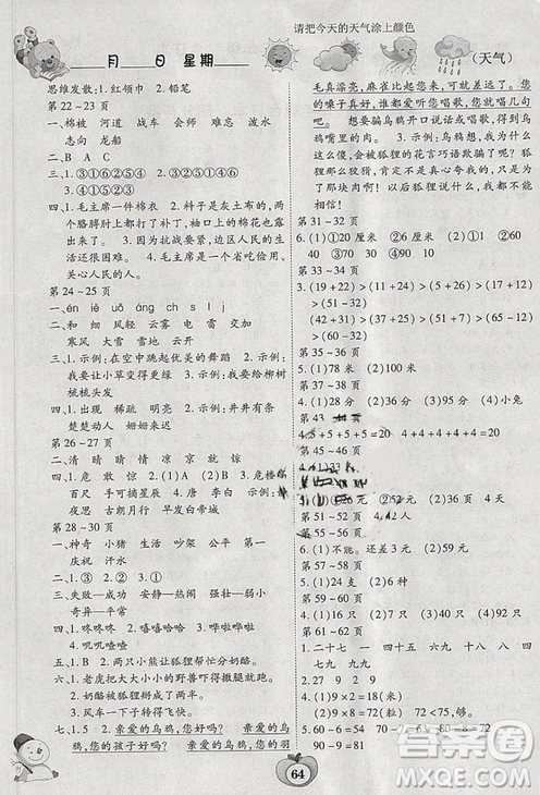 2019新課標(biāo)智趣寒假作業(yè)二年級語文數(shù)學(xué)合訂本答案