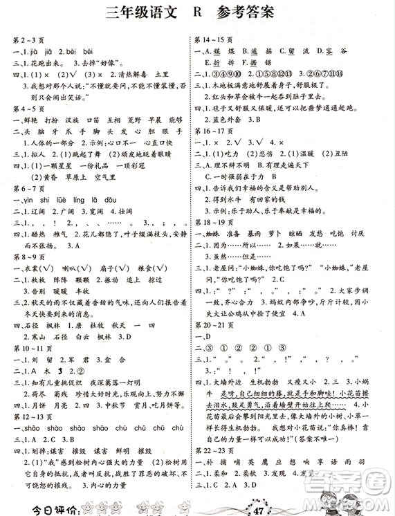 新課標(biāo)2019新版智趣寒假作業(yè)小學(xué)三年級(jí)語文人教版升級(jí)版答案