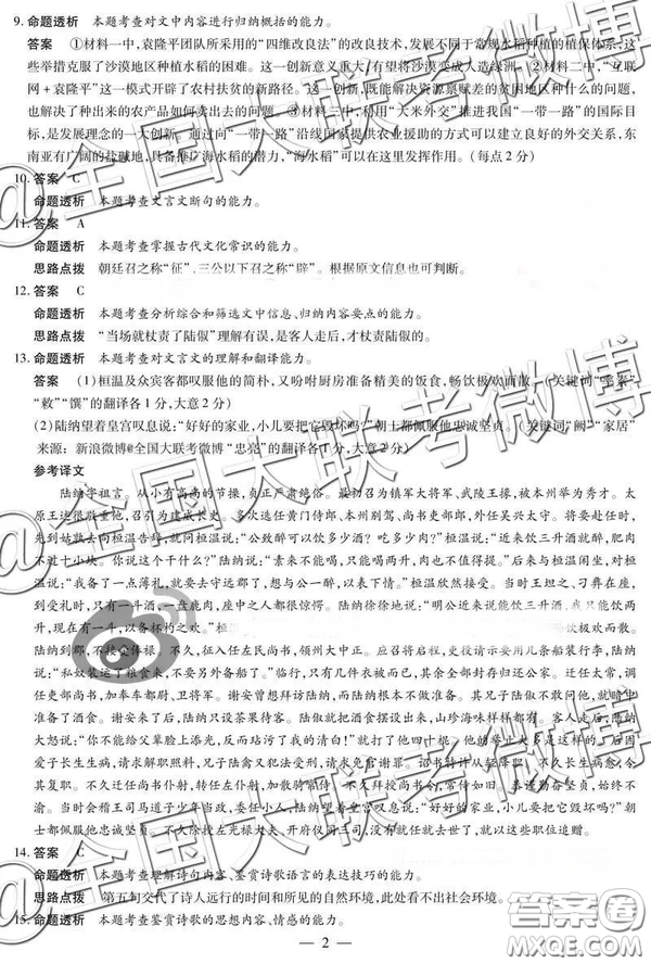 天一大聯(lián)考2018-2019學(xué)年高三上學(xué)期期末考語(yǔ)文參考答案