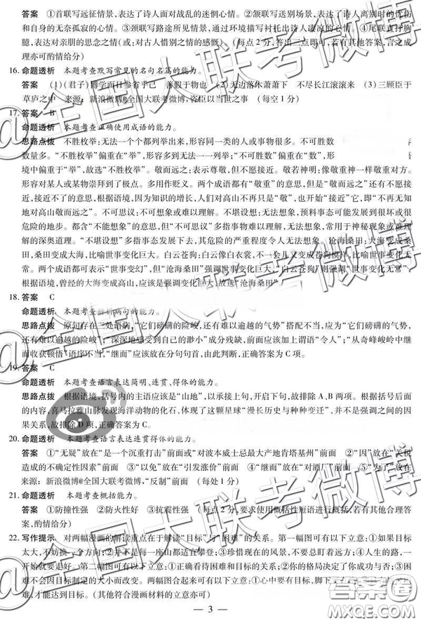 天一大聯(lián)考2018-2019學(xué)年高三上學(xué)期期末考語(yǔ)文參考答案