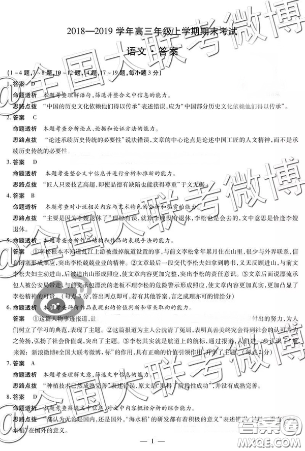 天一大聯(lián)考2018-2019學(xué)年高三上學(xué)期期末考語(yǔ)文參考答案