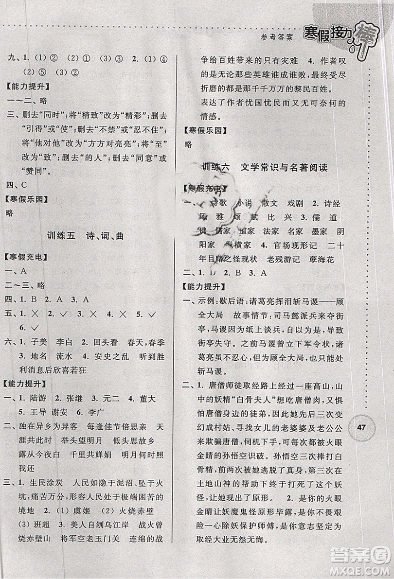 2019新版超能學(xué)典寒假接力棒小學(xué)六年級(jí)語文江蘇版參考答案