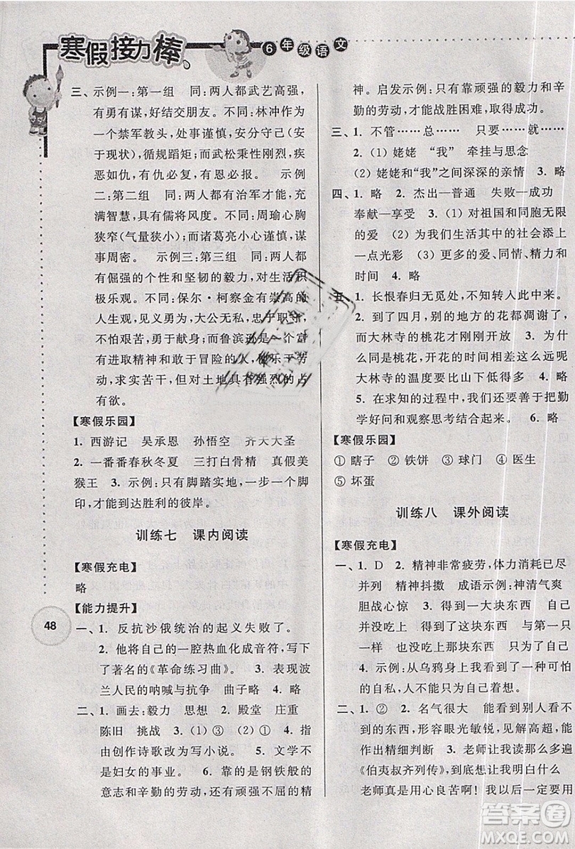 2019新版超能學(xué)典寒假接力棒小學(xué)六年級(jí)語文江蘇版參考答案
