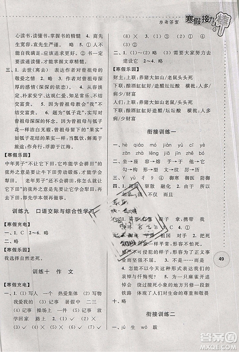 2019新版超能學(xué)典寒假接力棒小學(xué)六年級(jí)語文江蘇版參考答案