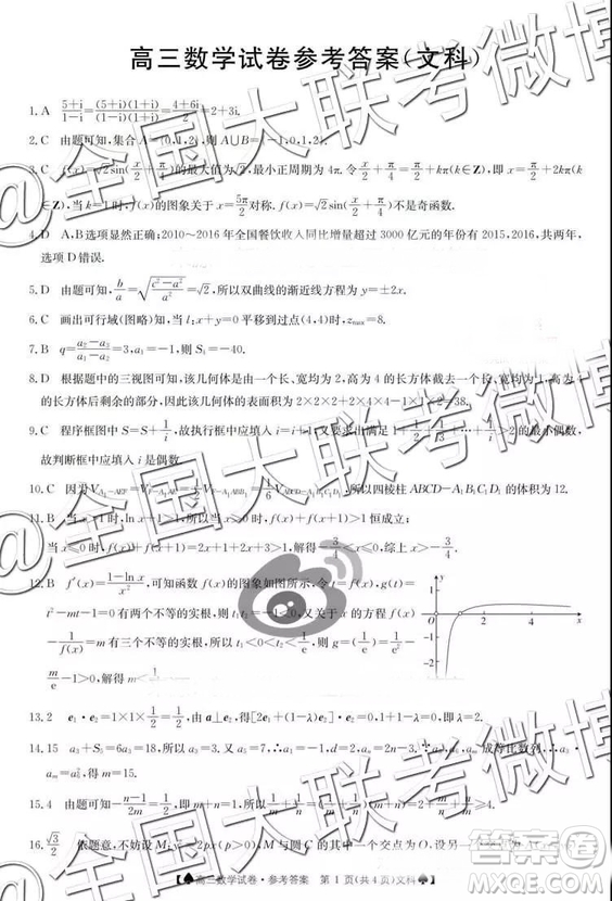2019年1月高三廣東金太陽百校聯(lián)考文數試題及答案