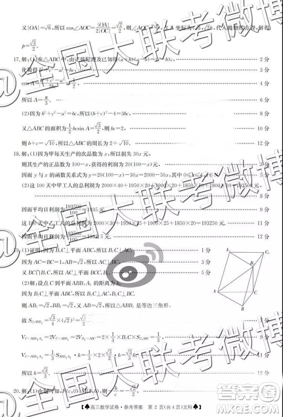 2019年1月高三廣東金太陽百校聯(lián)考文數試題及答案