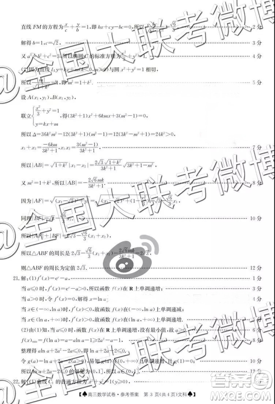 2019年1月高三廣東金太陽百校聯(lián)考文數試題及答案