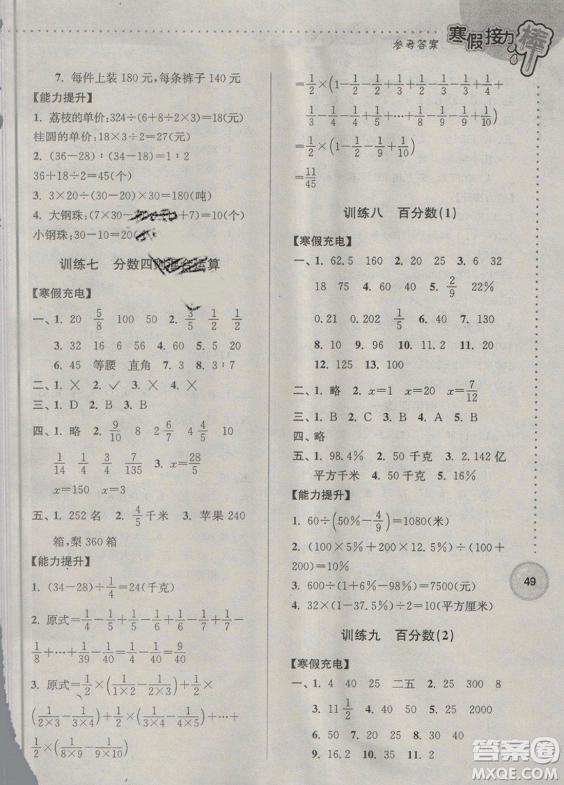 2019春超能學典寒假接力棒數(shù)學小學六年級江蘇版參考答案