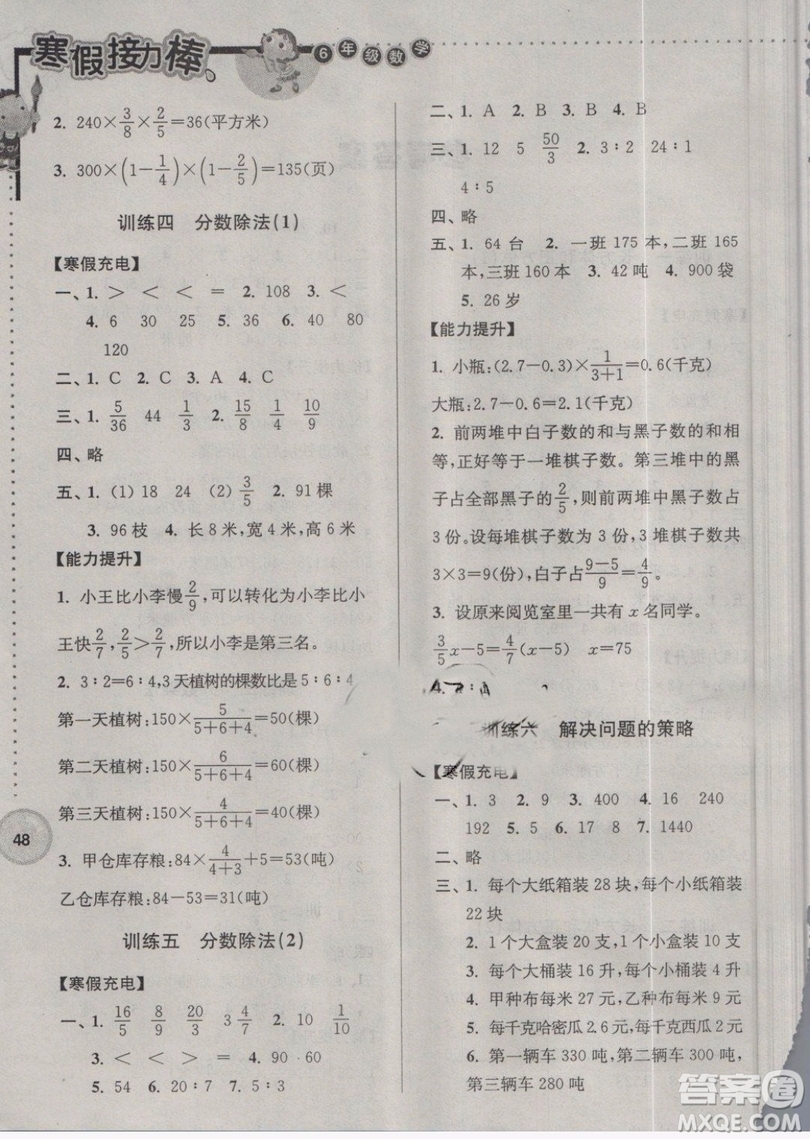 2019春超能學典寒假接力棒數(shù)學小學六年級江蘇版參考答案