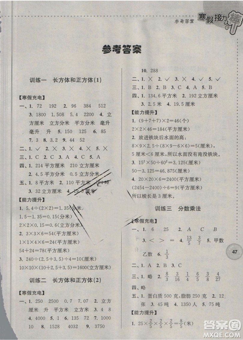 2019春超能學典寒假接力棒數(shù)學小學六年級江蘇版參考答案