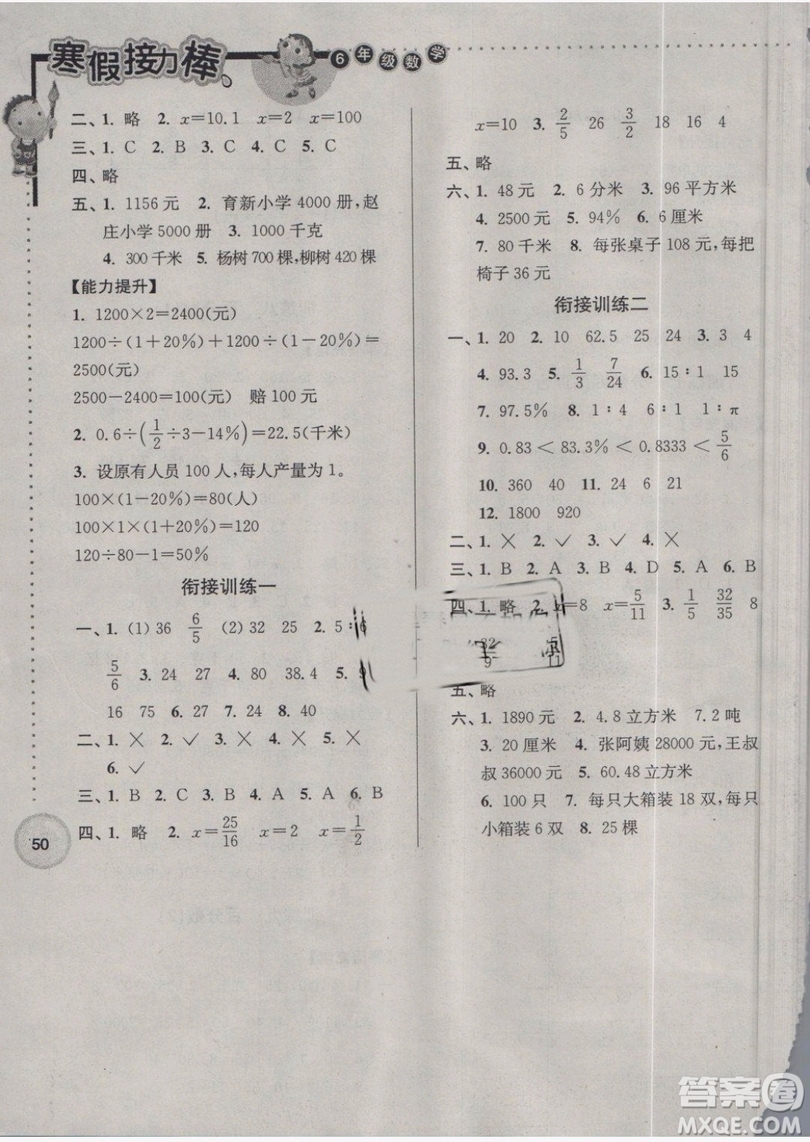 2019春超能學典寒假接力棒數(shù)學小學六年級江蘇版參考答案