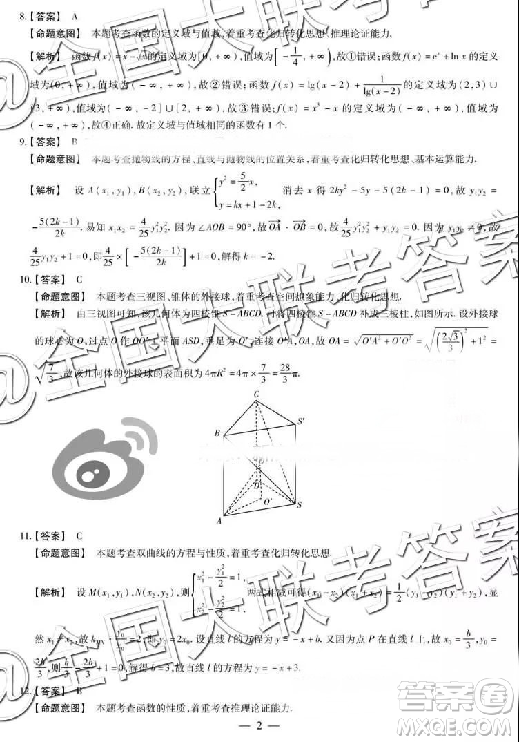 天一大聯(lián)考2018-2019學(xué)年高三上學(xué)期期末考文數(shù)參考答案