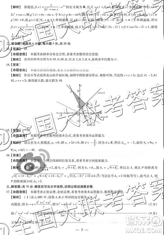 天一大聯(lián)考2018-2019學(xué)年高三上學(xué)期期末考文數(shù)參考答案