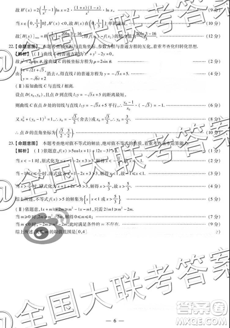 天一大聯(lián)考2018-2019學(xué)年高三上學(xué)期期末考文數(shù)參考答案