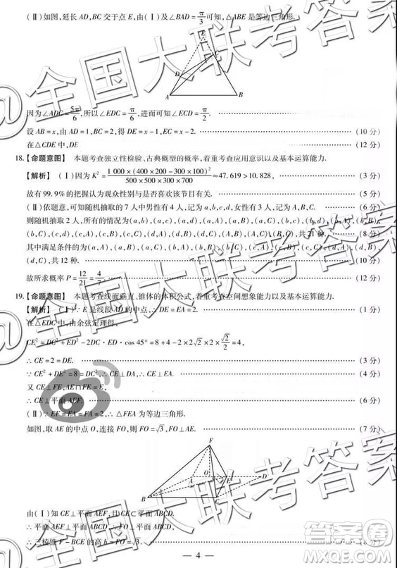 天一大聯(lián)考2018-2019學(xué)年高三上學(xué)期期末考文數(shù)參考答案