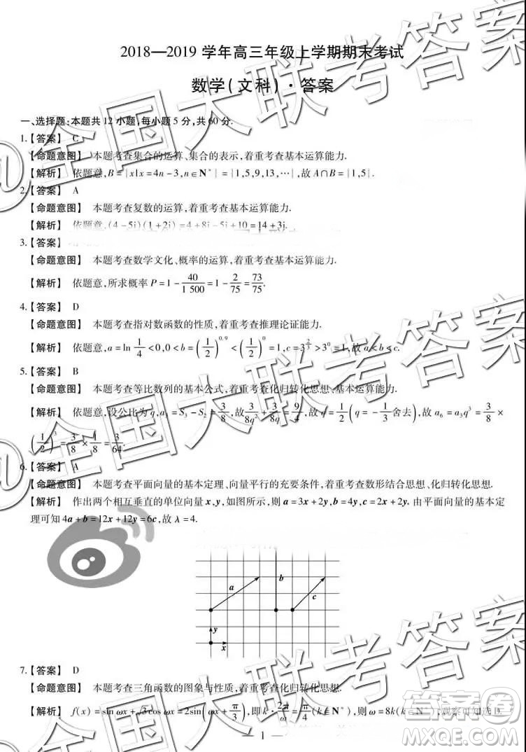 天一大聯(lián)考2018-2019學(xué)年高三上學(xué)期期末考文數(shù)參考答案