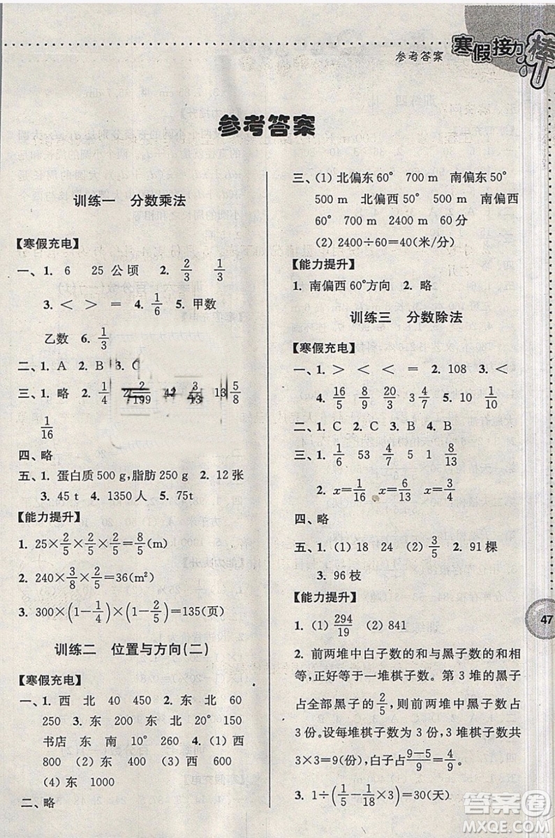 超能學(xué)典2019年寒假接力棒數(shù)學(xué)六年級全國版參考答案