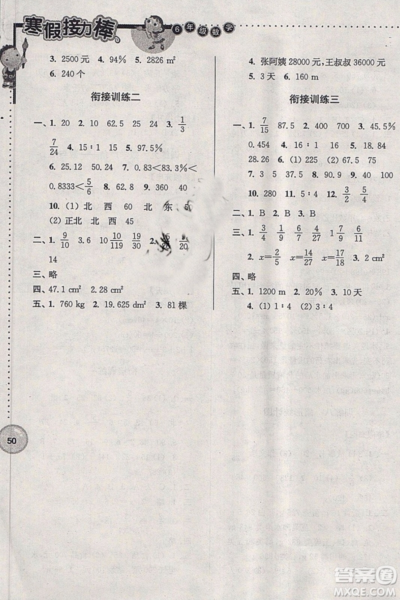 超能學(xué)典2019年寒假接力棒數(shù)學(xué)六年級全國版參考答案