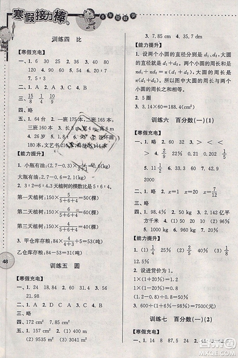 超能學(xué)典2019年寒假接力棒數(shù)學(xué)六年級全國版參考答案