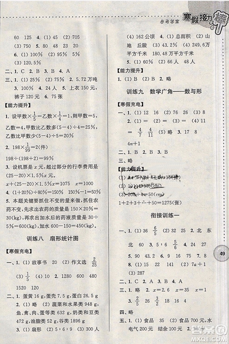 超能學(xué)典2019年寒假接力棒數(shù)學(xué)六年級全國版參考答案