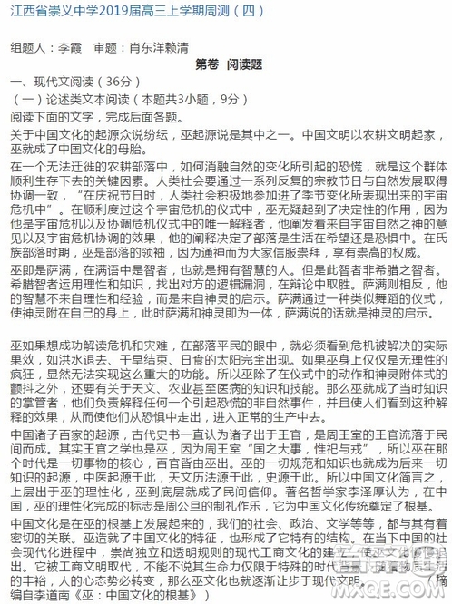 江西省崇義中學(xué)2019屆高三上學(xué)期周測(cè)四語(yǔ)文試題及答案