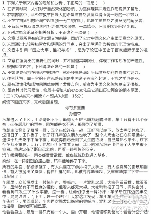 江西省崇義中學(xué)2019屆高三上學(xué)期周測(cè)四語(yǔ)文試題及答案