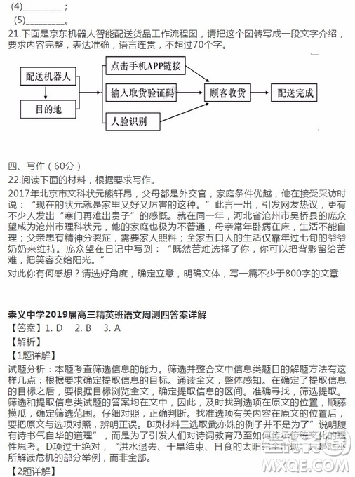江西省崇義中學(xué)2019屆高三上學(xué)期周測(cè)四語(yǔ)文試題及答案