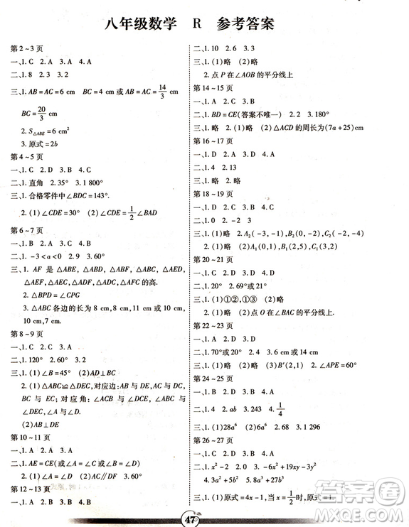 2019人教版R版智趣寒假作業(yè)初中八年級(jí)數(shù)學(xué)答案