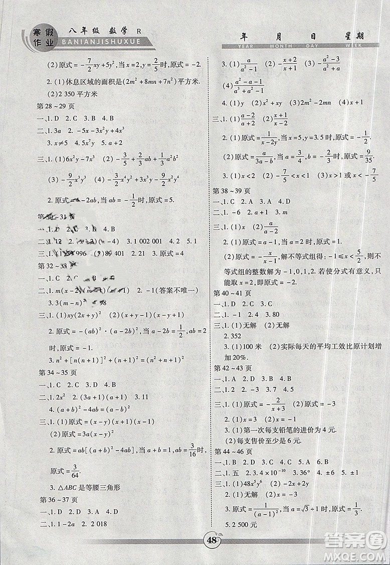 2019人教版R版智趣寒假作業(yè)初中八年級(jí)數(shù)學(xué)答案