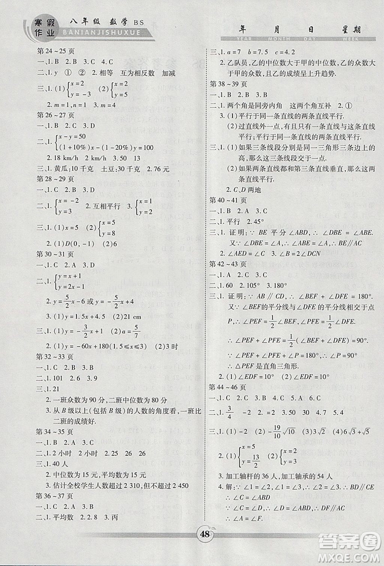 2019新版北師大版BS版智趣寒假作業(yè)八年級(jí)數(shù)學(xué)答案