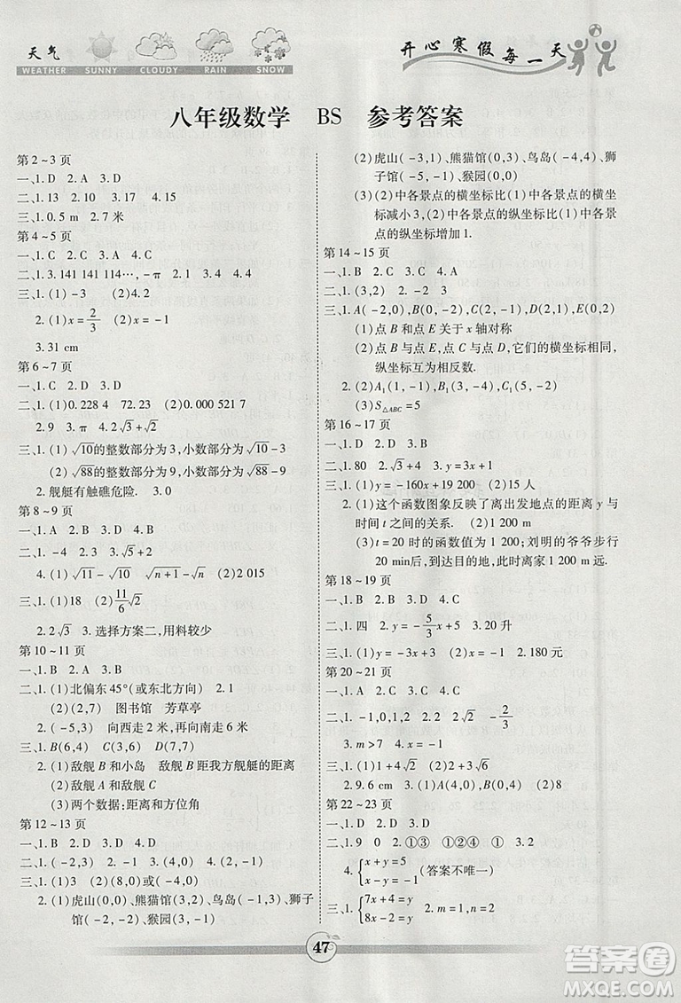 2019新版北師大版BS版智趣寒假作業(yè)八年級(jí)數(shù)學(xué)答案