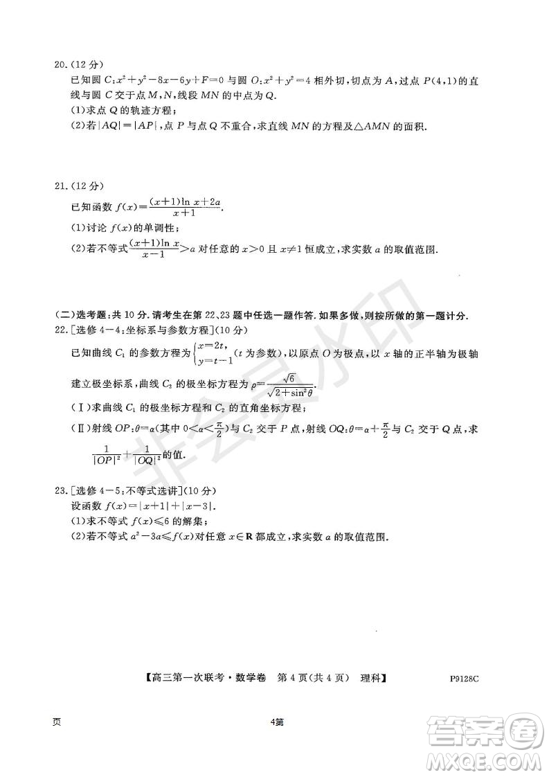 2019屆廣東省茂名市五校聯(lián)盟高三第一次聯(lián)考理科數(shù)學試題及答案