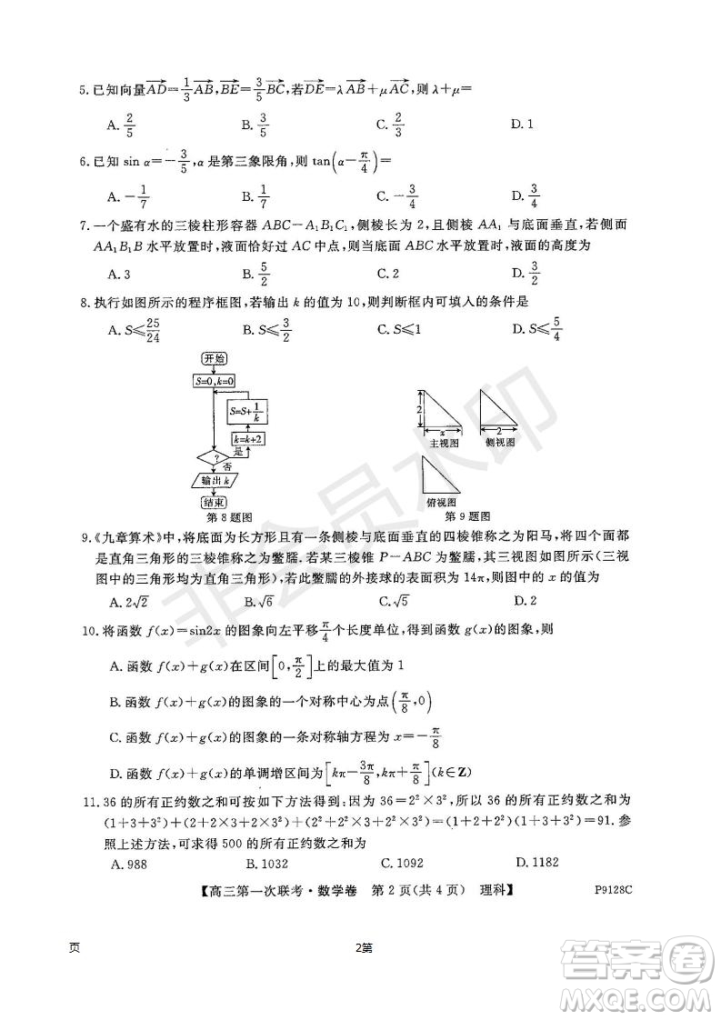 2019屆廣東省茂名市五校聯(lián)盟高三第一次聯(lián)考理科數(shù)學試題及答案