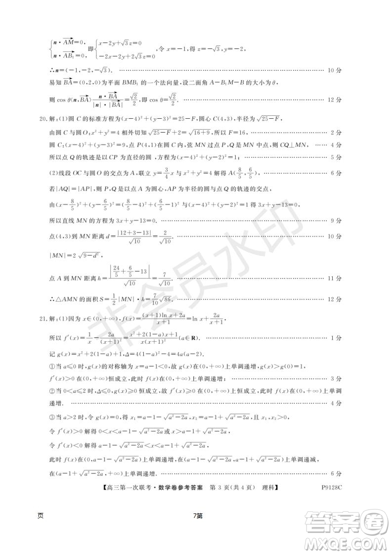 2019屆廣東省茂名市五校聯(lián)盟高三第一次聯(lián)考理科數(shù)學試題及答案