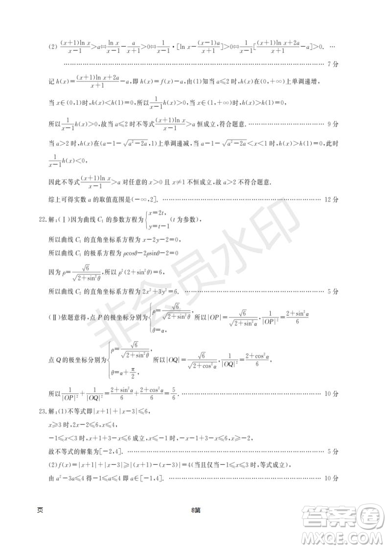 2019屆廣東省茂名市五校聯(lián)盟高三第一次聯(lián)考理科數(shù)學試題及答案