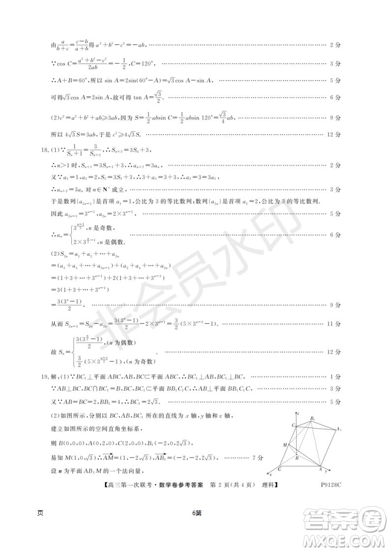 2019屆廣東省茂名市五校聯(lián)盟高三第一次聯(lián)考理科數(shù)學試題及答案