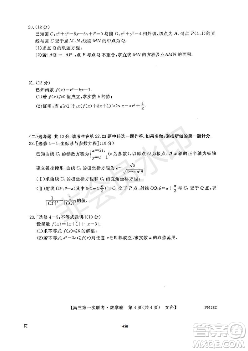 2019屆廣東省茂名市五校聯(lián)盟高三第一次聯(lián)考文科數(shù)學(xué)試題及答案