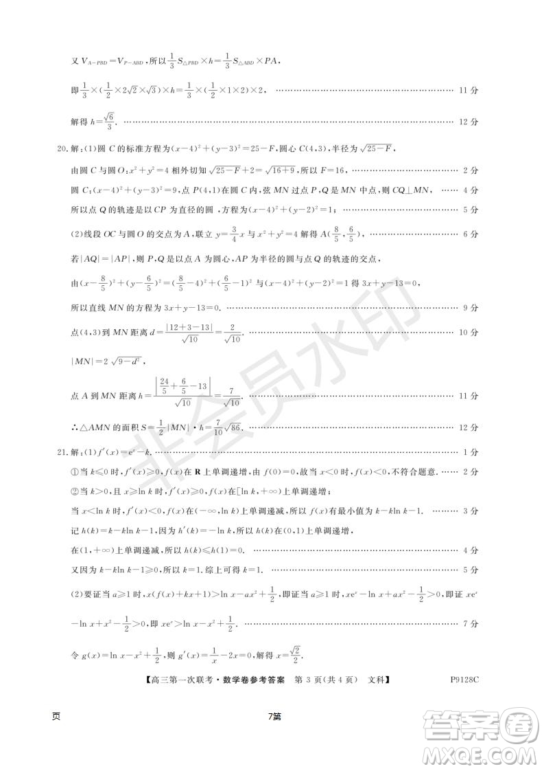 2019屆廣東省茂名市五校聯(lián)盟高三第一次聯(lián)考文科數(shù)學(xué)試題及答案