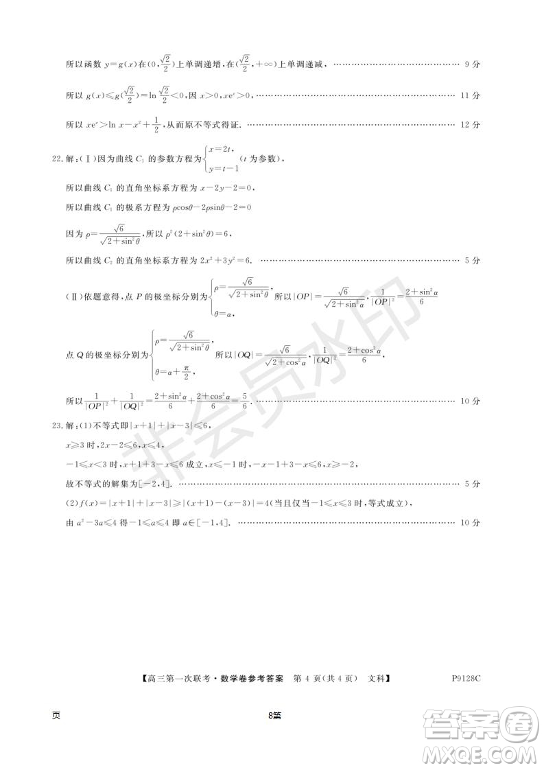 2019屆廣東省茂名市五校聯(lián)盟高三第一次聯(lián)考文科數(shù)學(xué)試題及答案