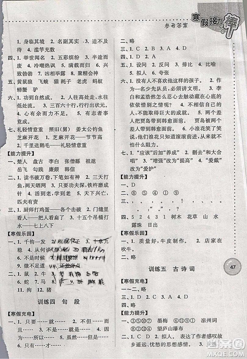 2019版寒假接力棒五年級語文蘇教版參考答案