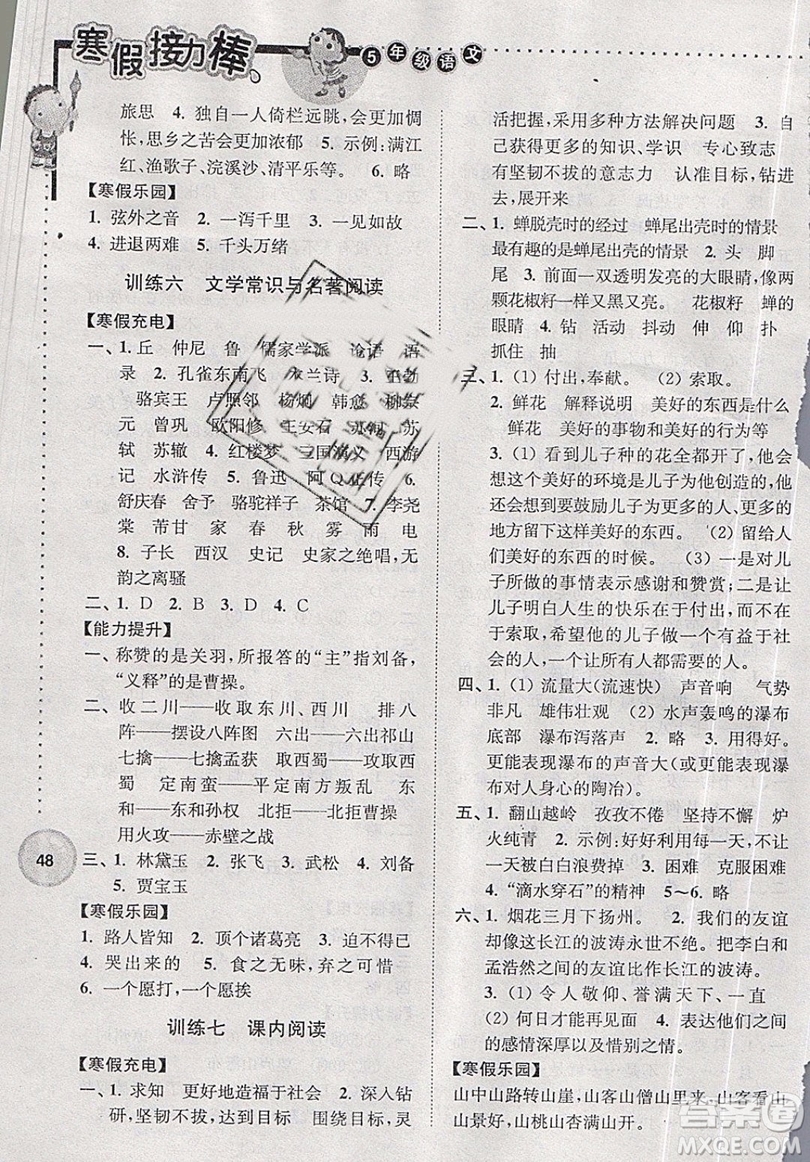 2019版寒假接力棒五年級語文蘇教版參考答案