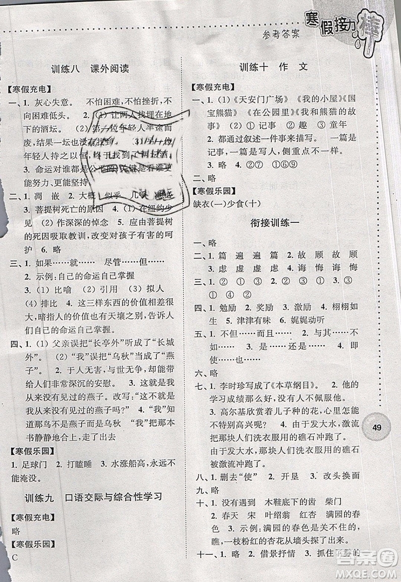 2019版寒假接力棒五年級語文蘇教版參考答案
