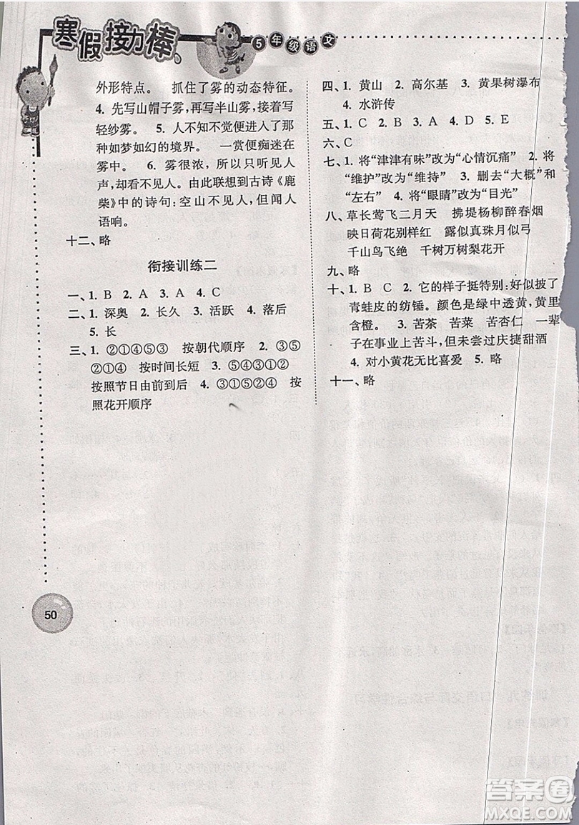 2019版寒假接力棒五年級語文蘇教版參考答案