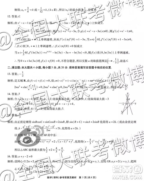 省際名校聯(lián)盟2019屆高三第一學期期末檢測聯(lián)考理數(shù)參考答案