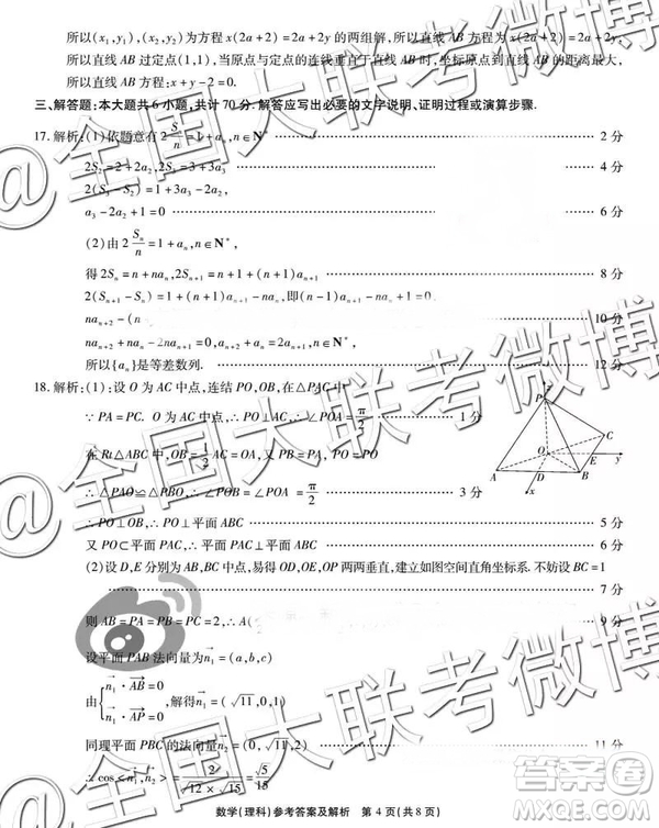 省際名校聯(lián)盟2019屆高三第一學期期末檢測聯(lián)考理數(shù)參考答案
