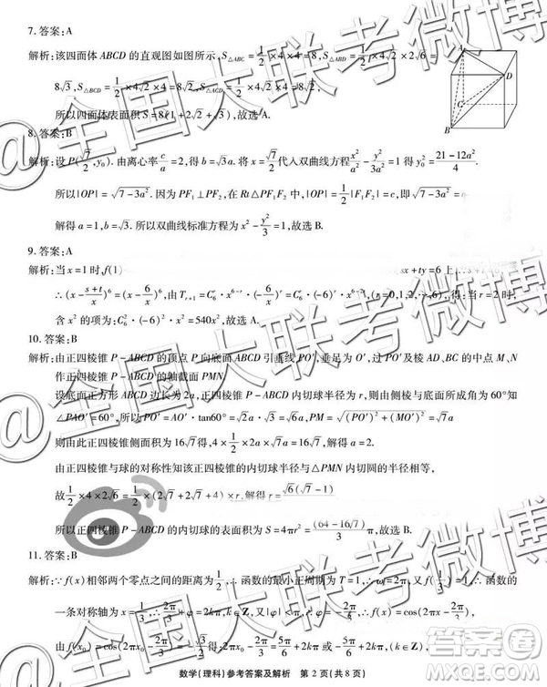 省際名校聯(lián)盟2019屆高三第一學期期末檢測聯(lián)考理數(shù)參考答案