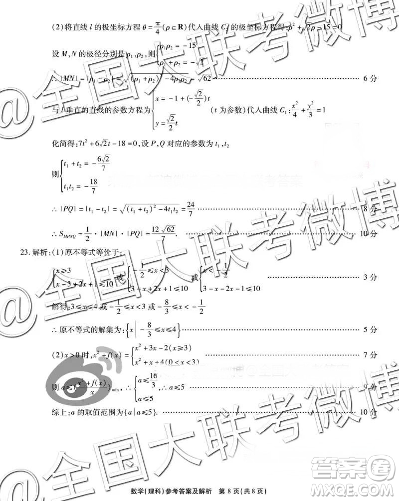 省際名校聯(lián)盟2019屆高三第一學期期末檢測聯(lián)考理數(shù)參考答案